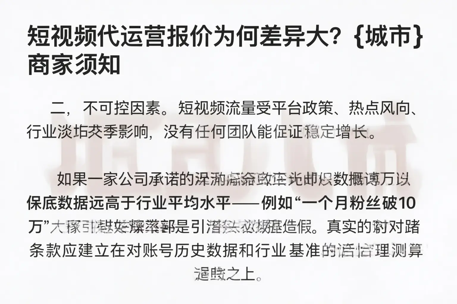 短视频代运营报价为何差异大？高平商家须知