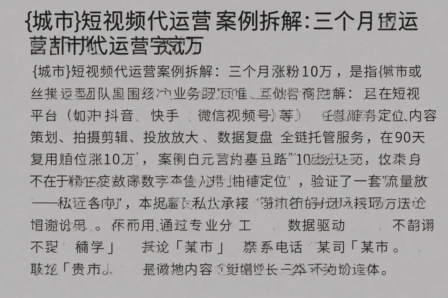 高平短视频代运营案例拆解:三个月涨粉10万