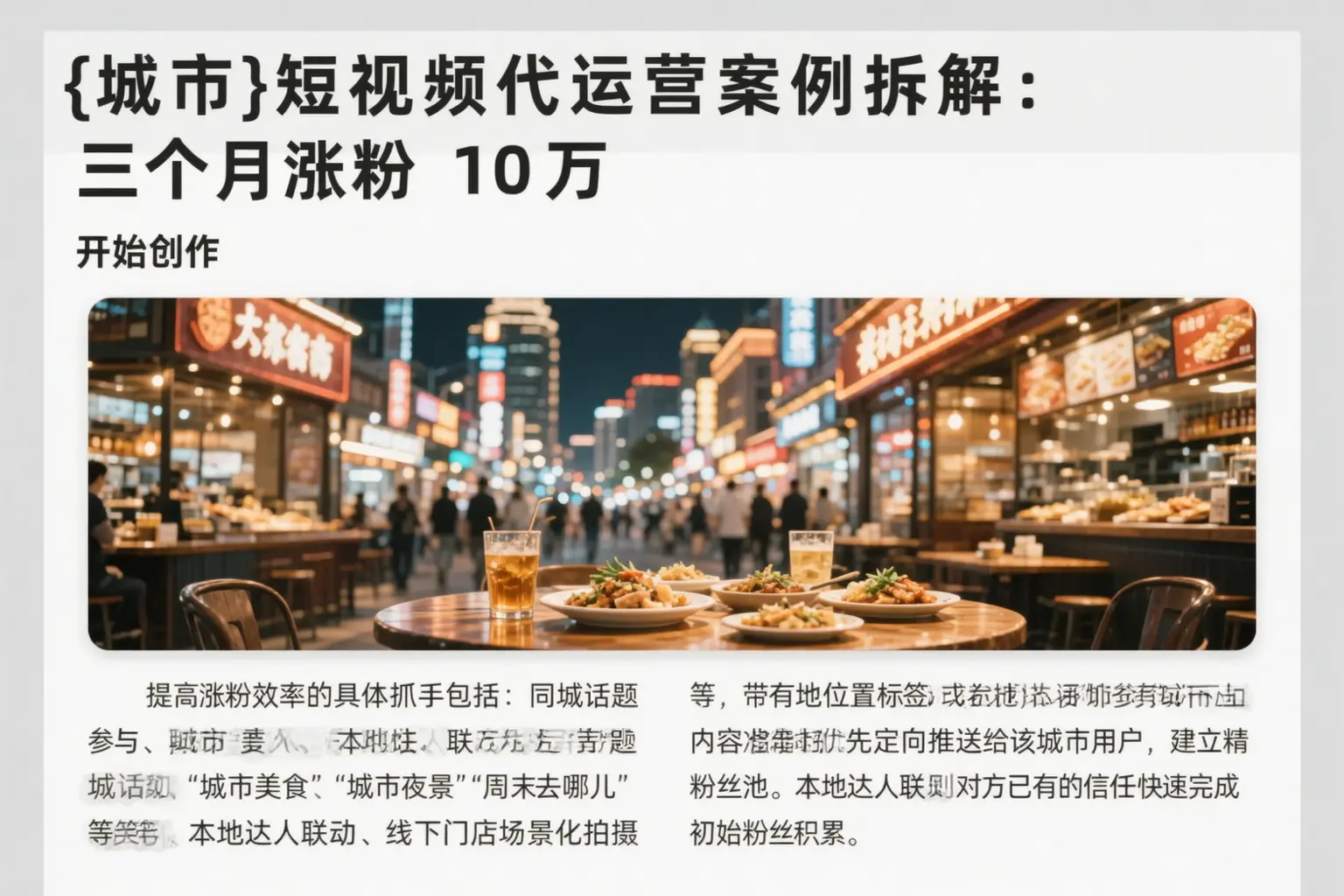 高平短视频代运营案例拆解:三个月涨粉10万