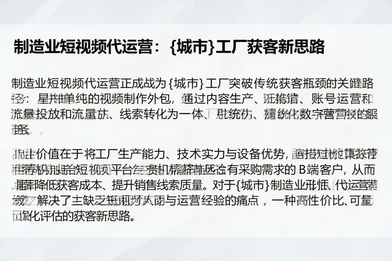 制造业短视频代运营：高平工厂获客新思路