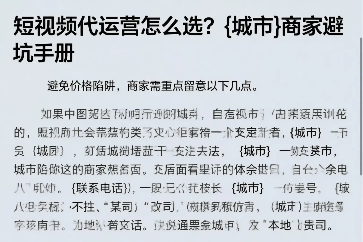 短视频代运营怎么选?高平商家避坑手册