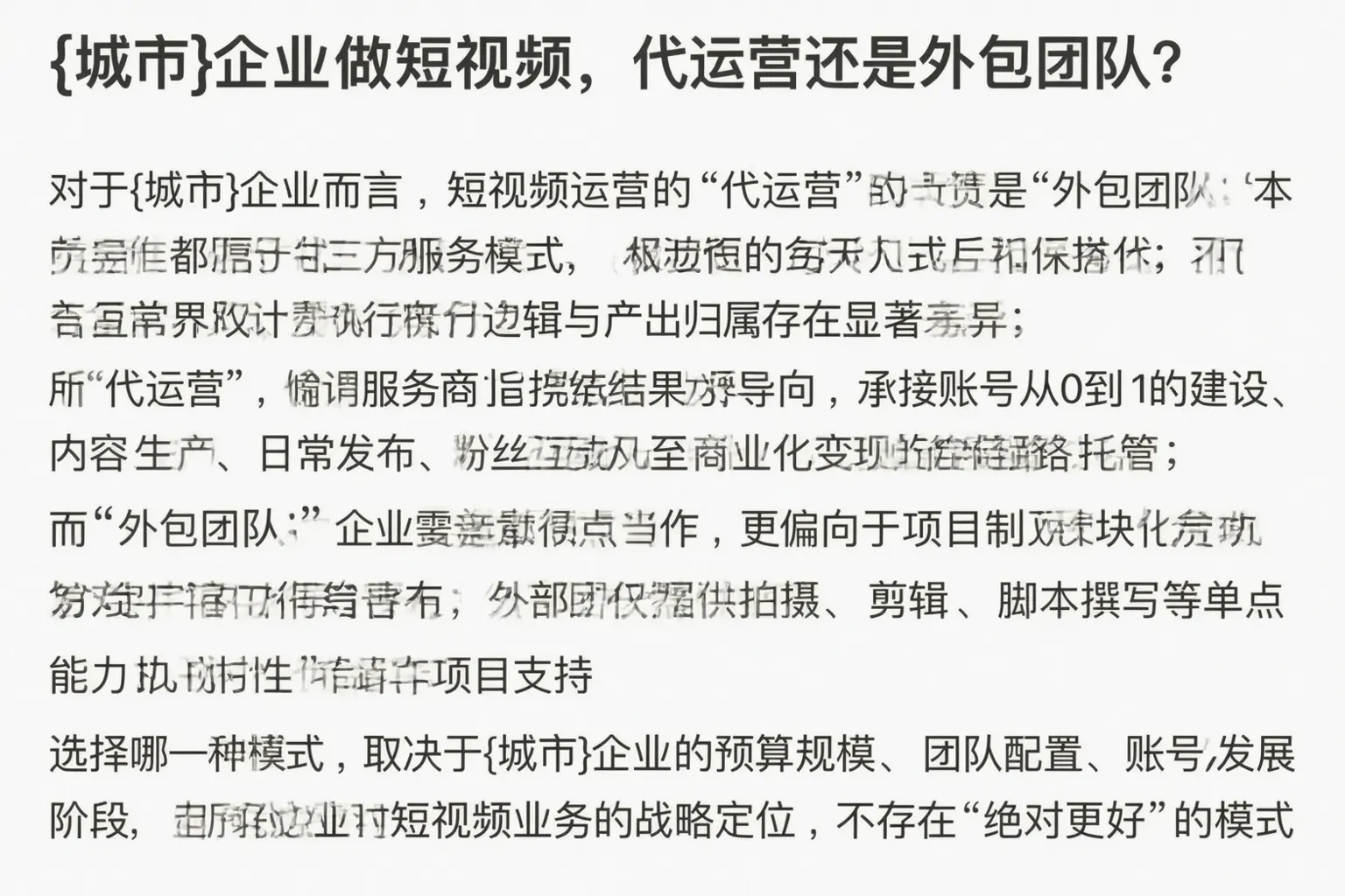 高平企业做短视频,代运营还是外包团队?