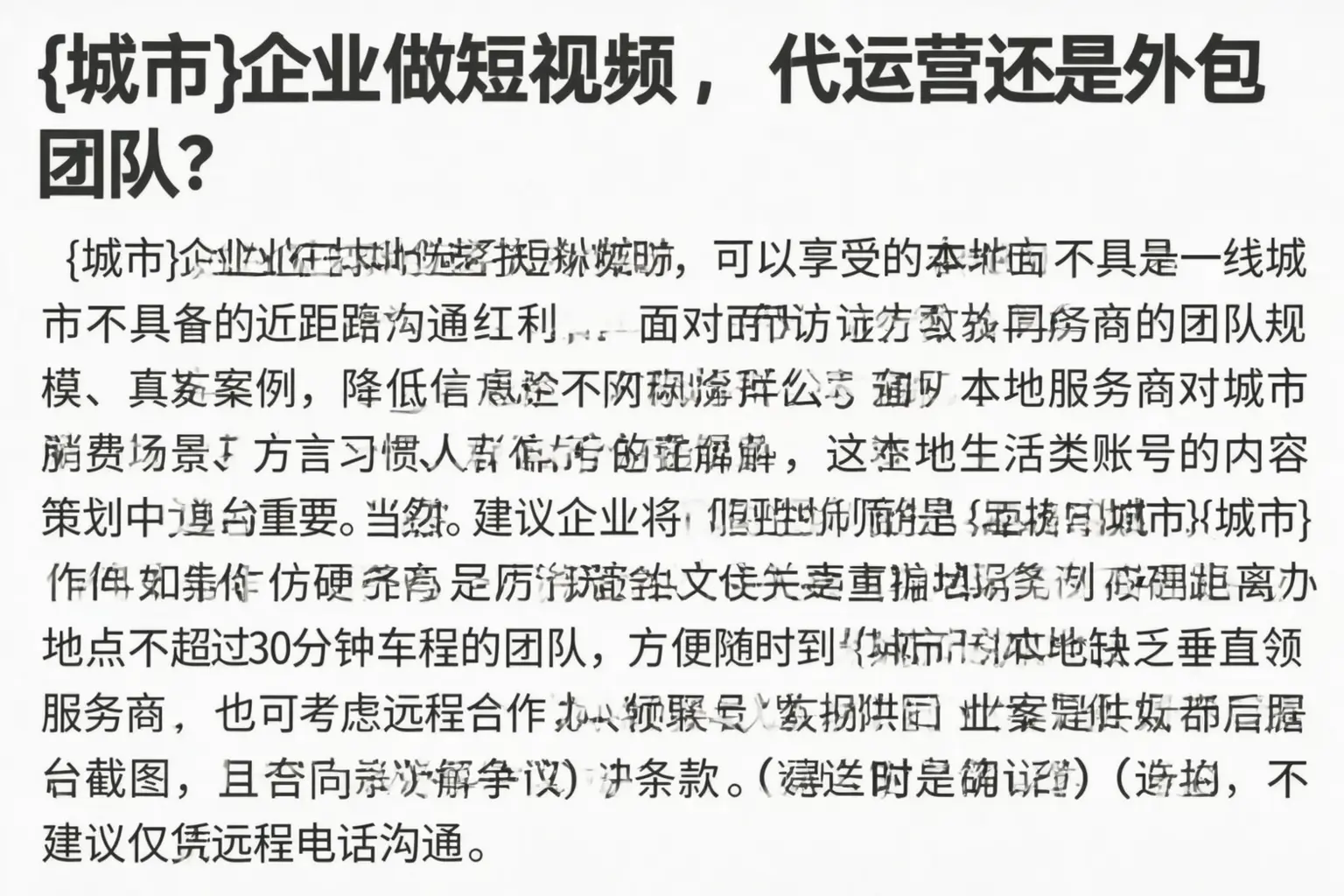 高平企业做短视频,代运营还是外包团队?