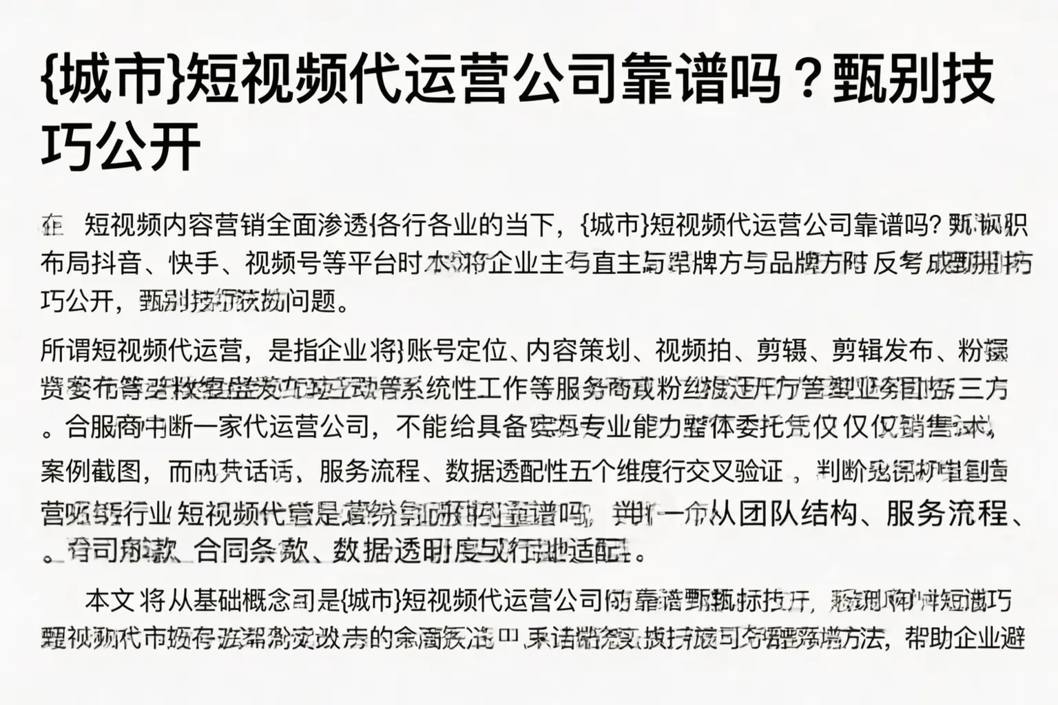 高平短视频代运营公司靠谱吗？甄别技巧公开