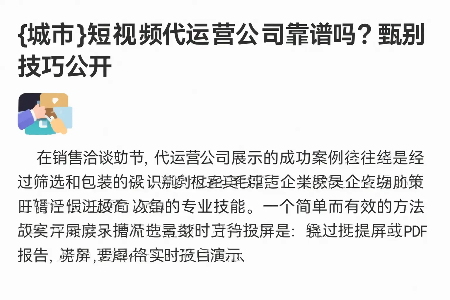 高平短视频代运营公司靠谱吗？甄别技巧公开