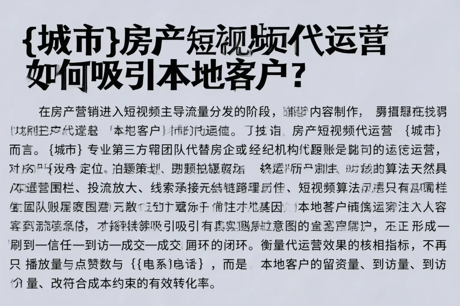 高平房产短视频代运营如何吸引本地客户?
